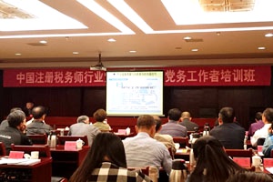 2015-10-27 天揚(yáng)黨支部參加中國注冊稅務(wù)師行業(yè)黨支部書記、黨務(wù)工作者培訓(xùn)班07