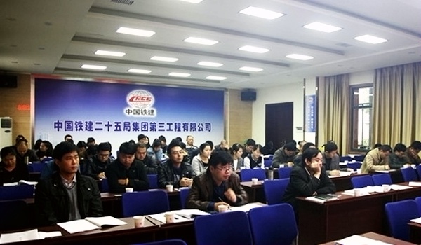 2015-12-22 中鐵二十五局集團第三工程有限公司召開“營改增”模擬試運行研討交流會02